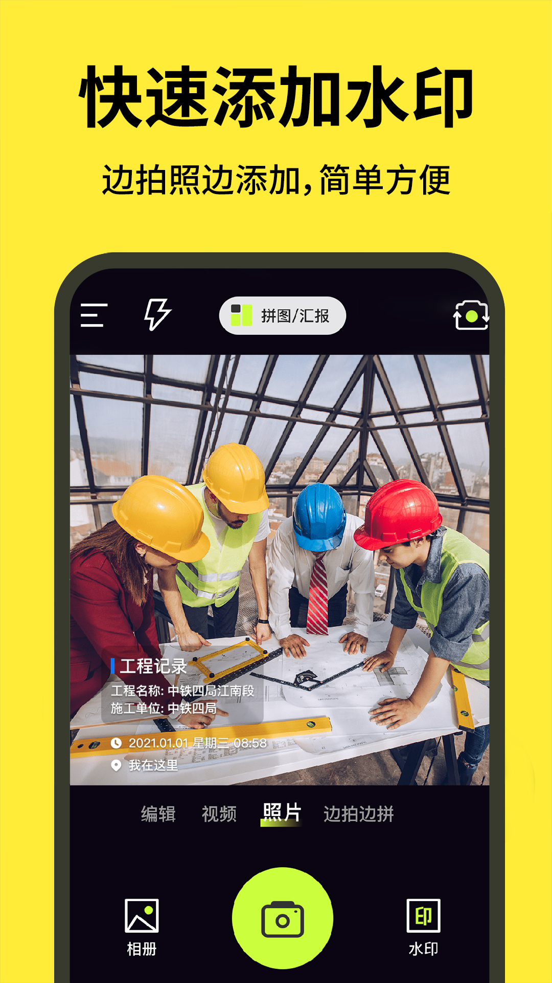 今日打卡水印相机免费电脑版截图