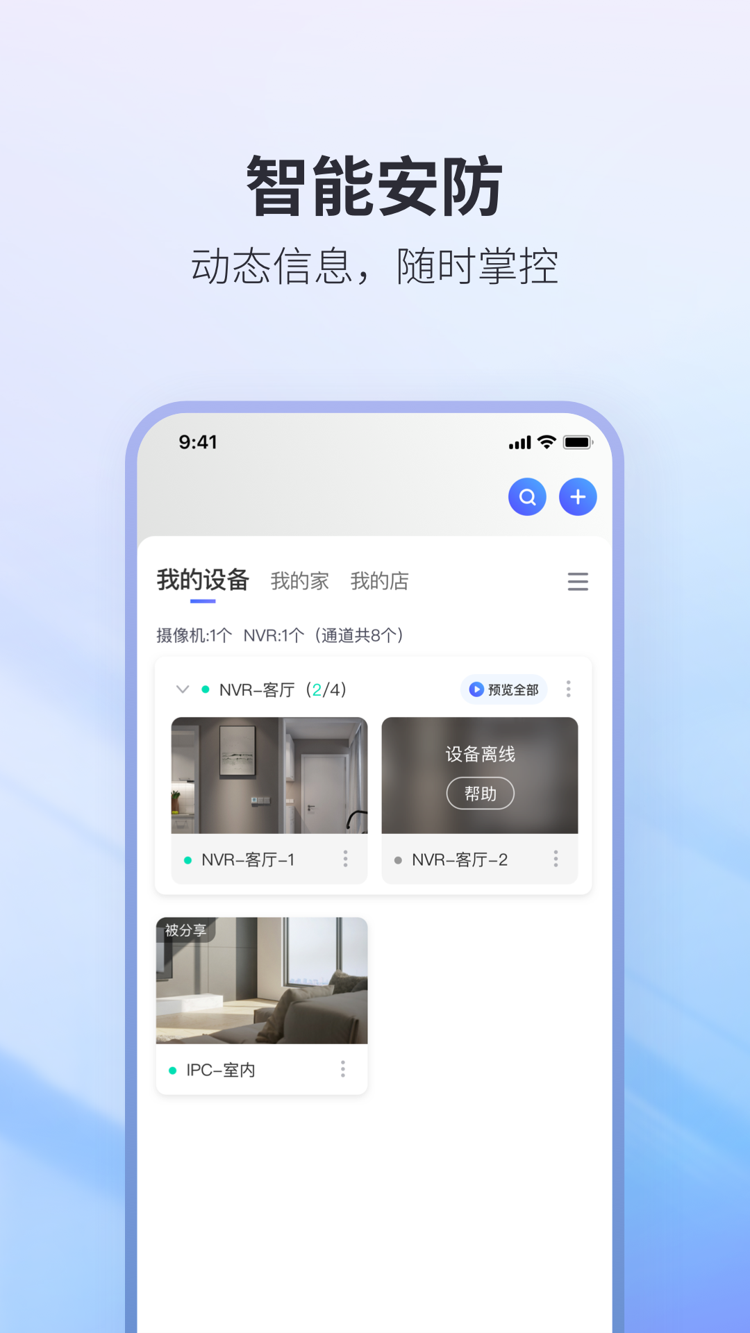 NVSEE Pro