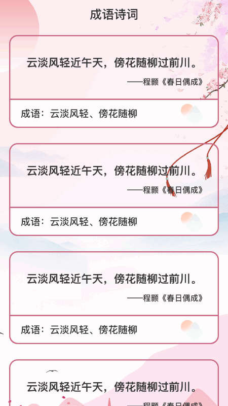 成语七夕汇电脑版截图