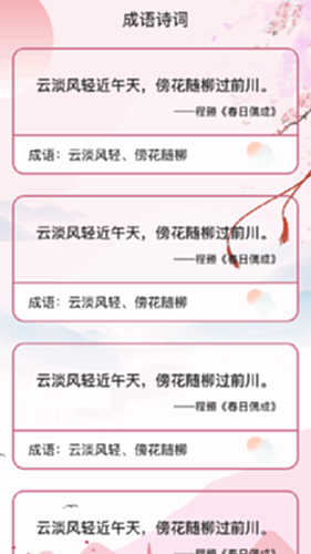 成语七夕汇电脑版截图1