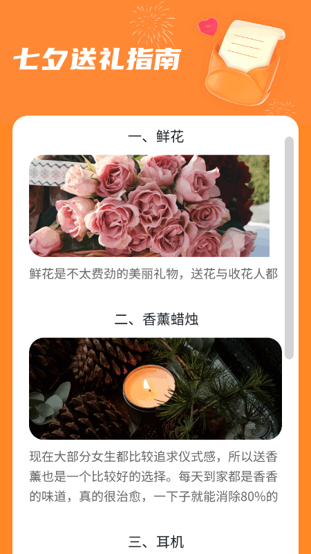 成语七夕汇电脑版截图
