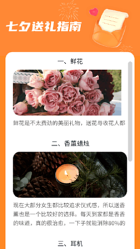 成语七夕汇电脑版截图2