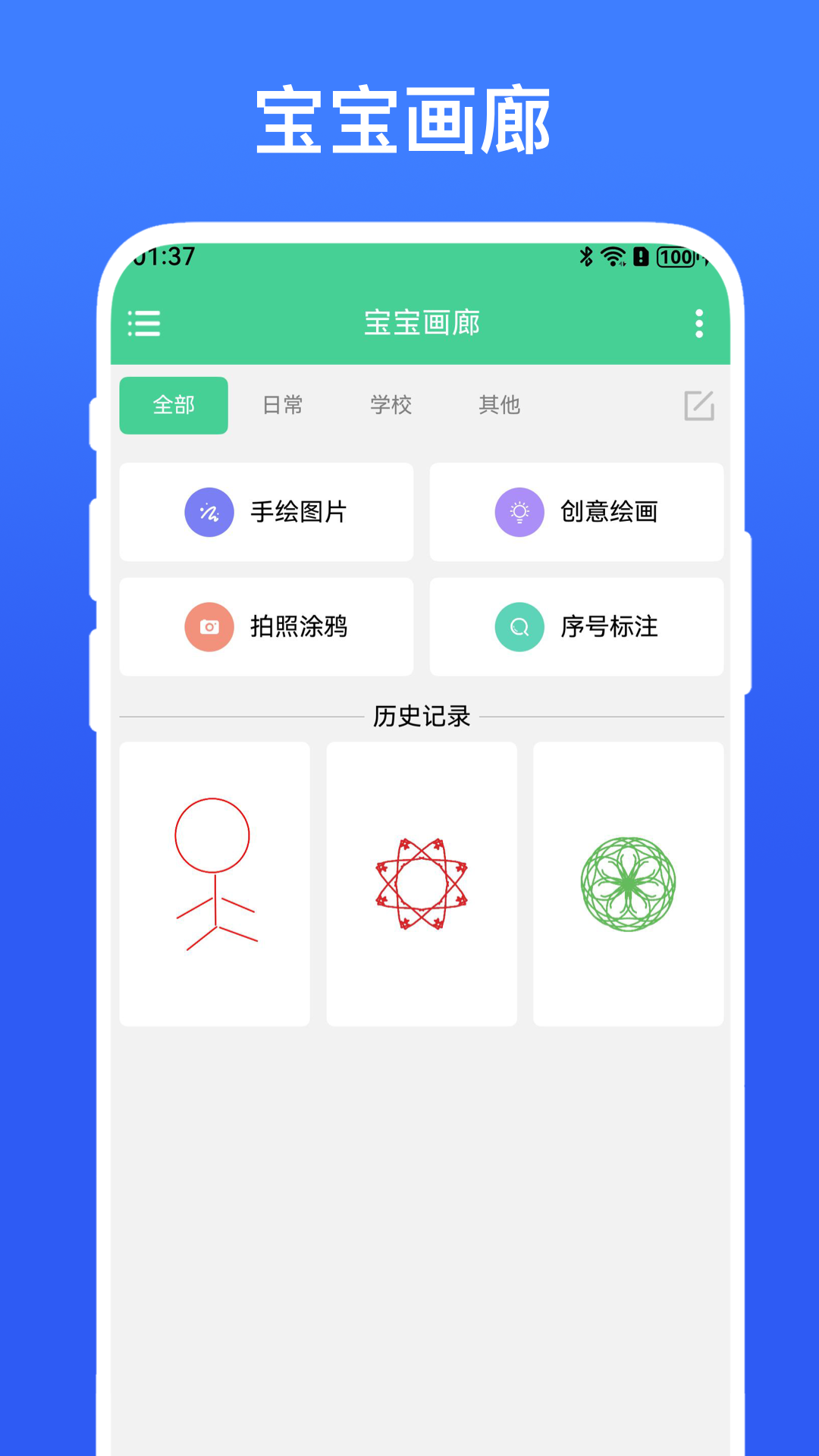 宝宝画廊电脑版截图