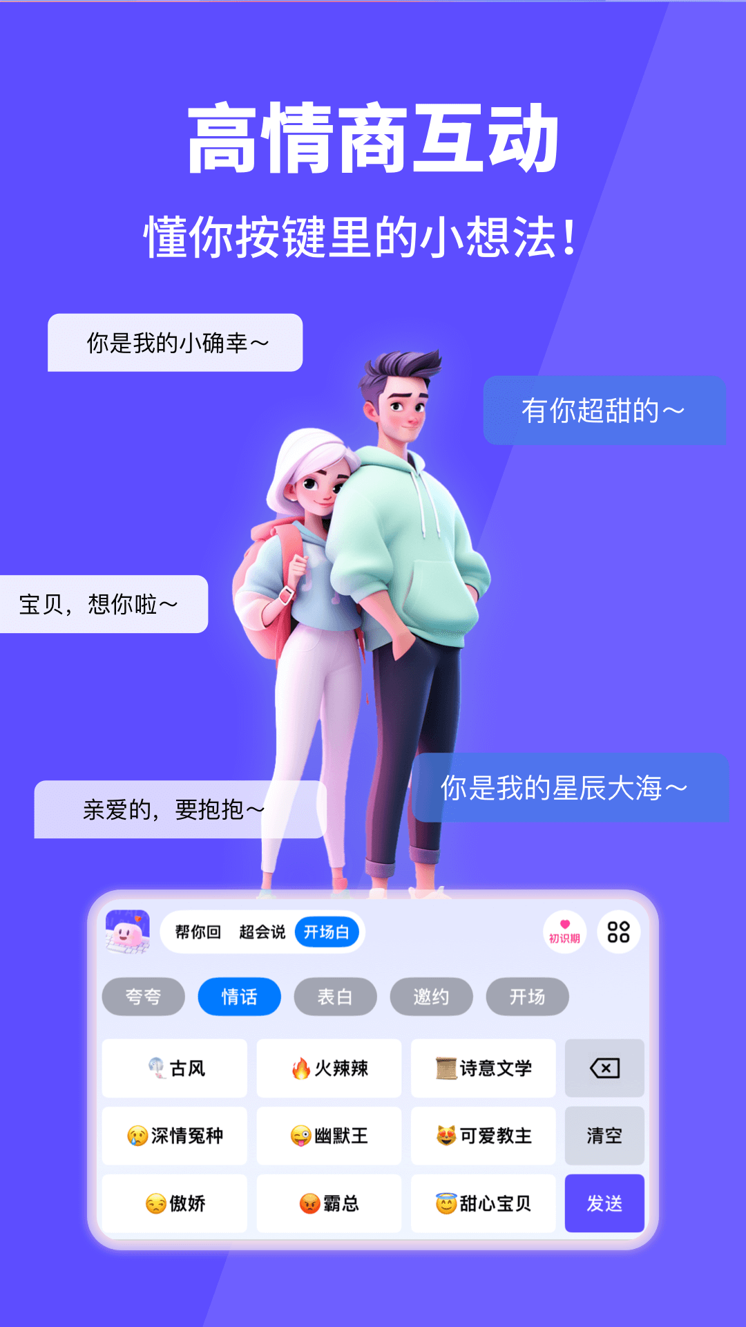 爱键盘电脑版截图