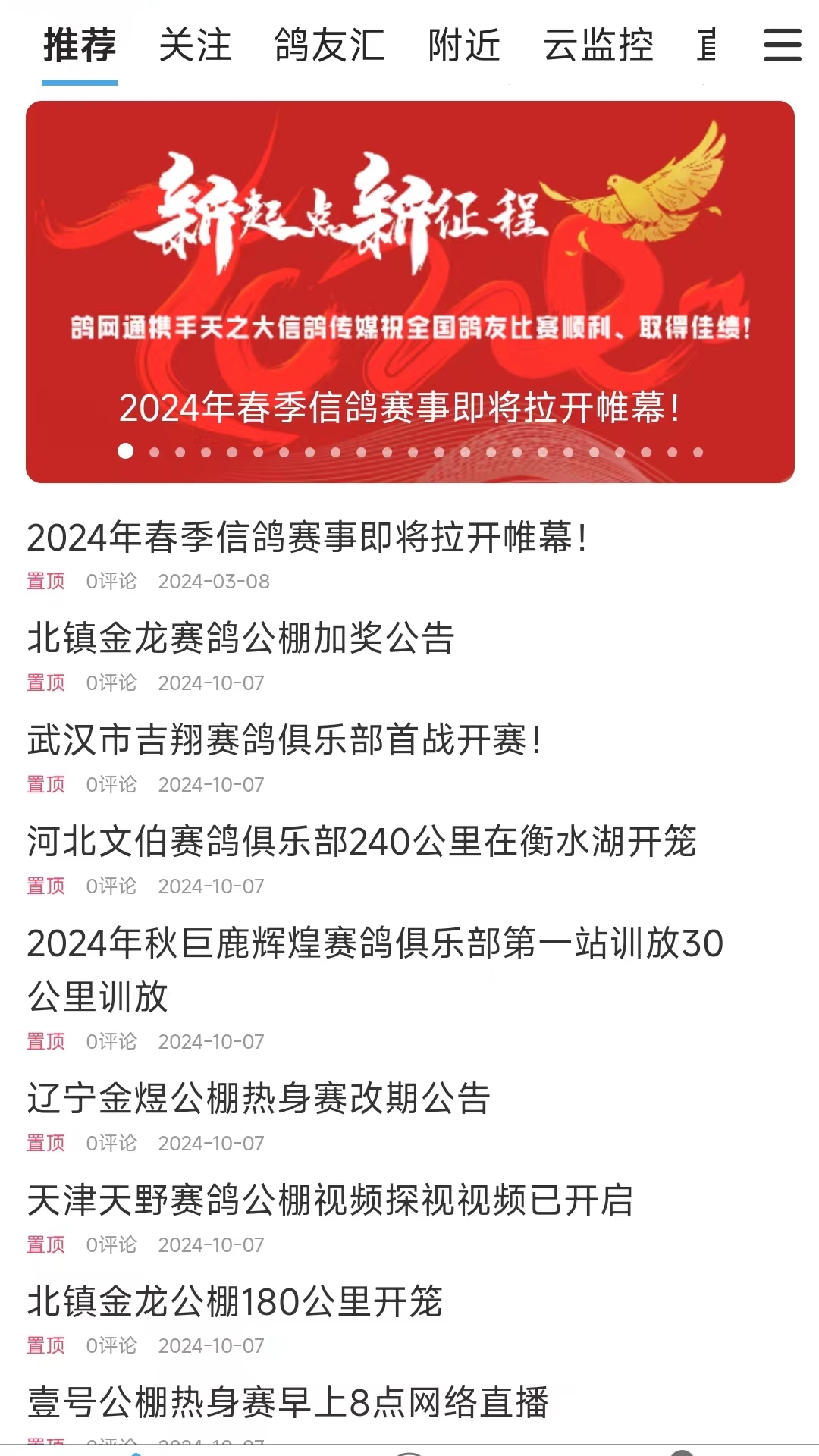 鸽网通电脑版截图