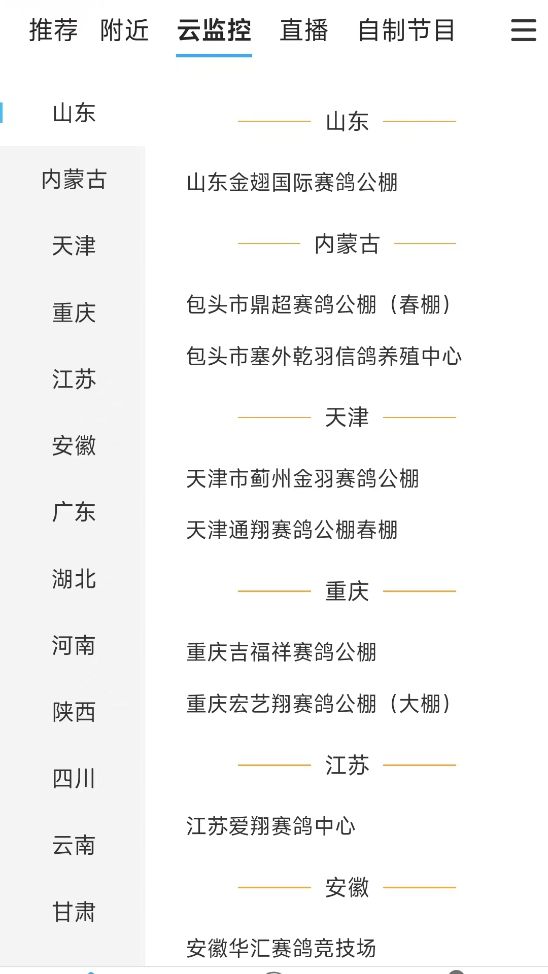 鸽网通电脑版截图