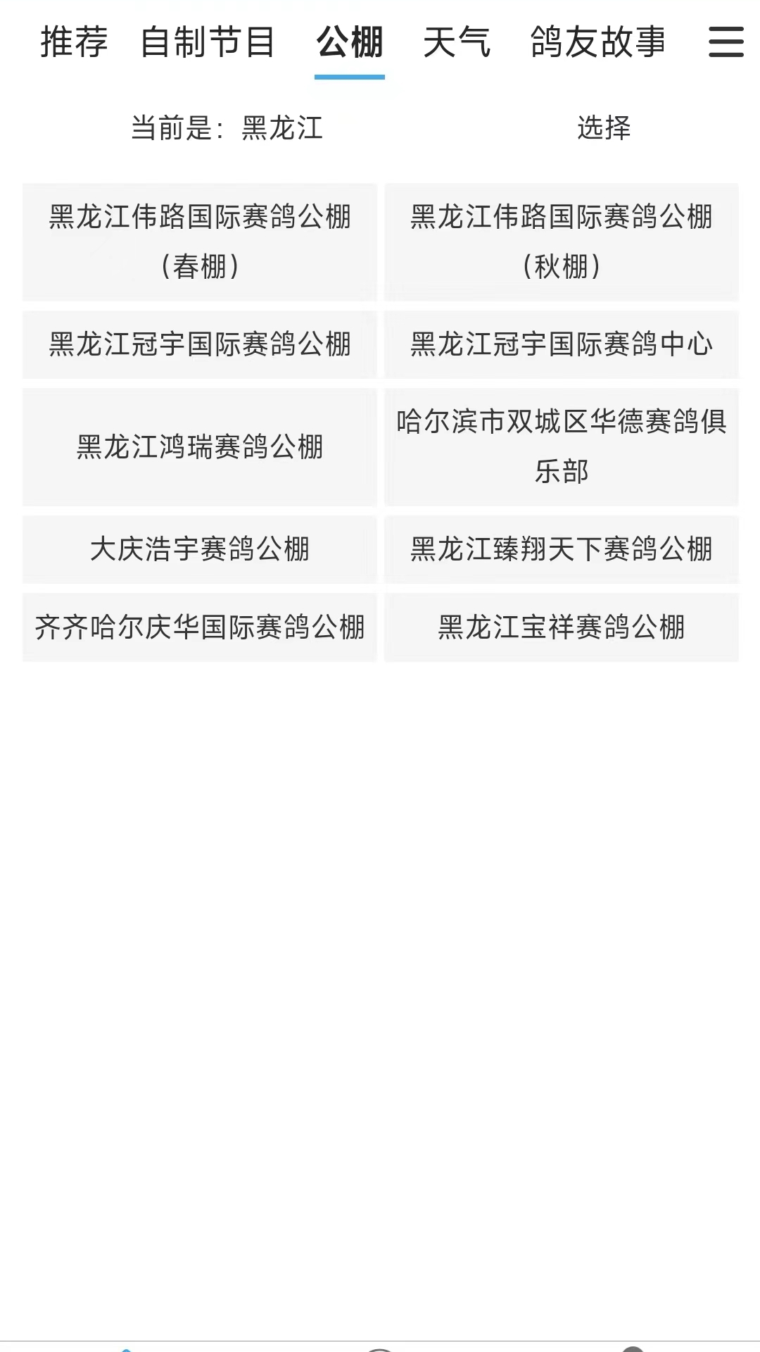 鸽网通电脑版截图