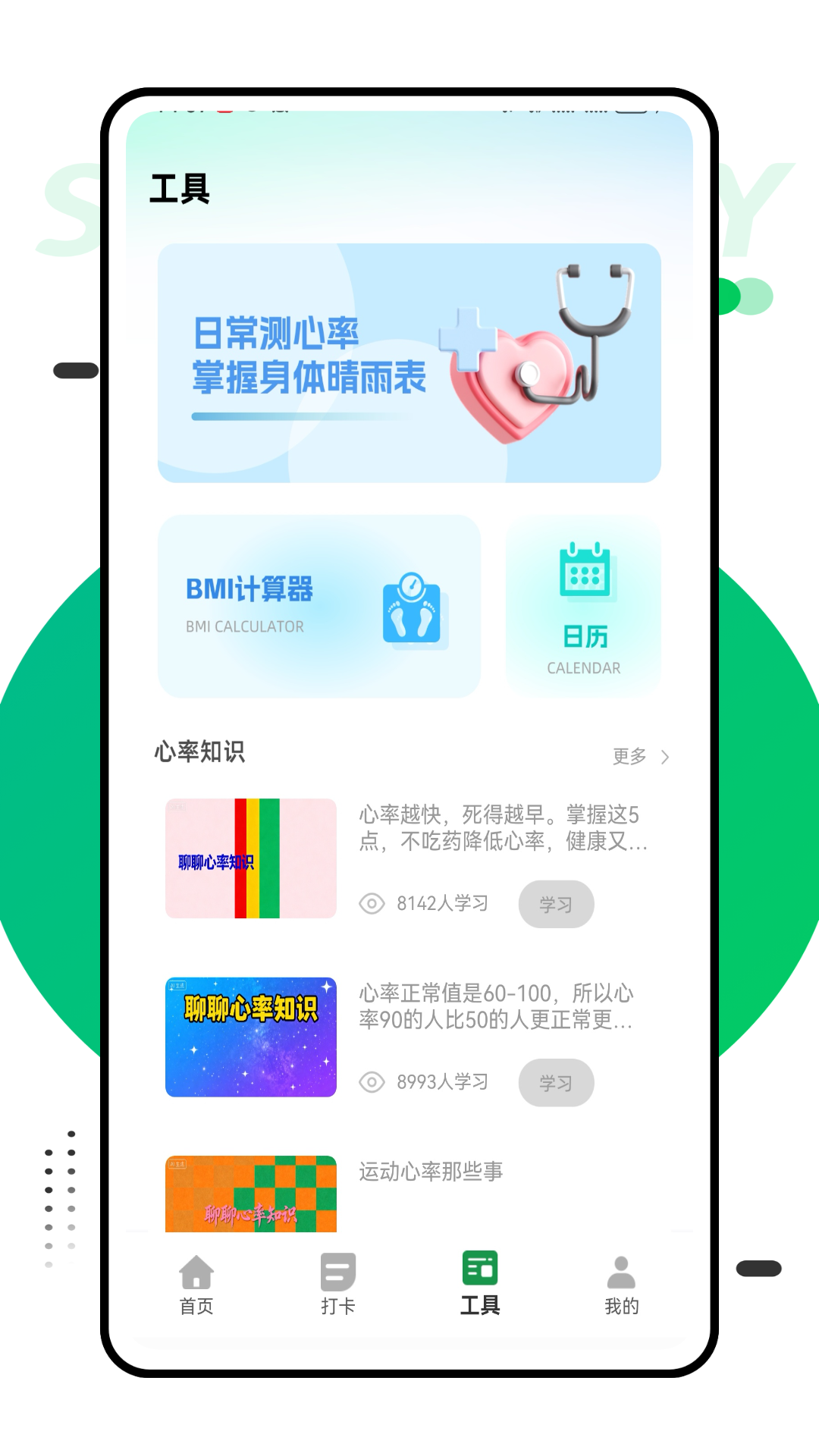 爱健康