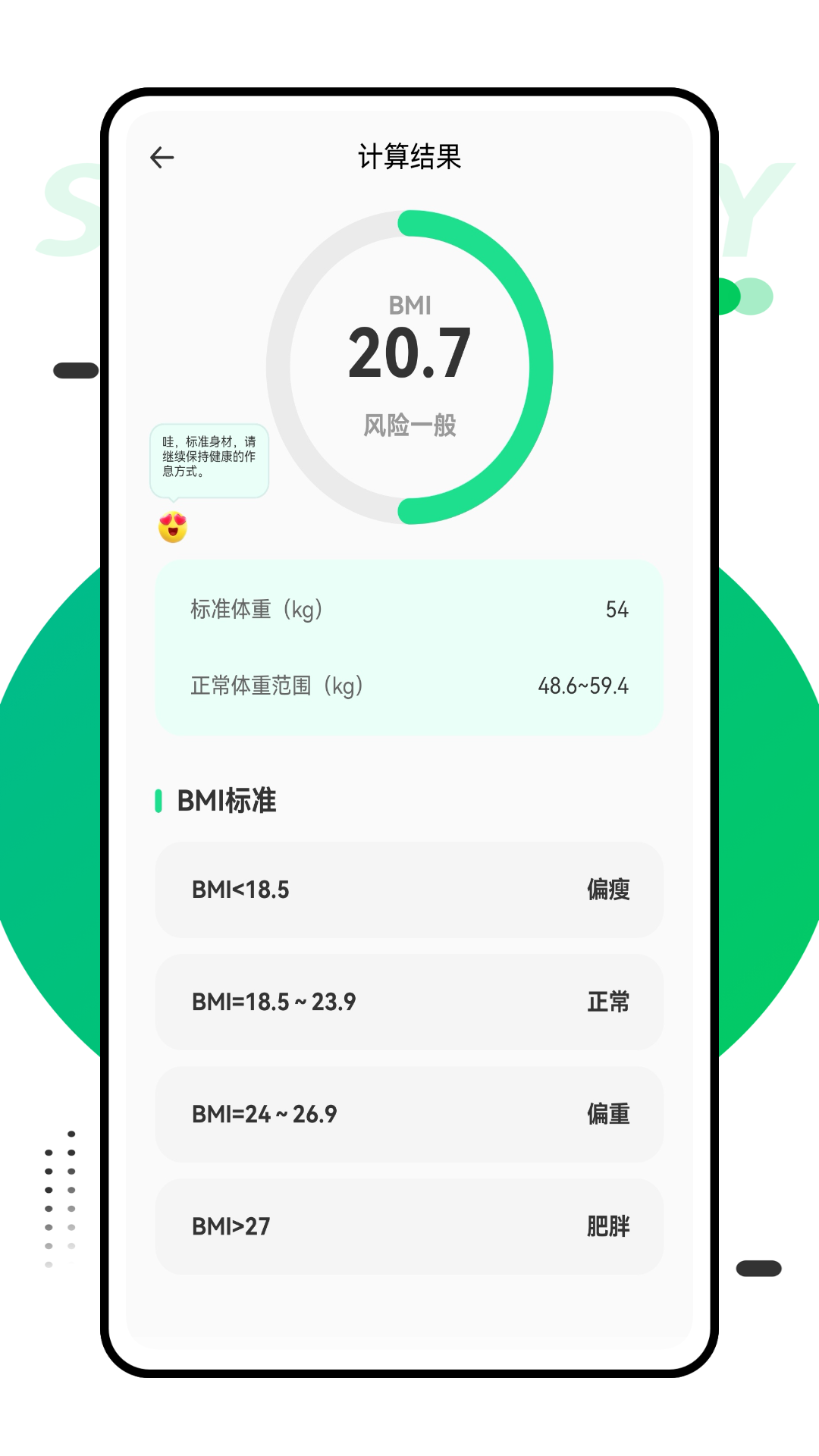 爱健康