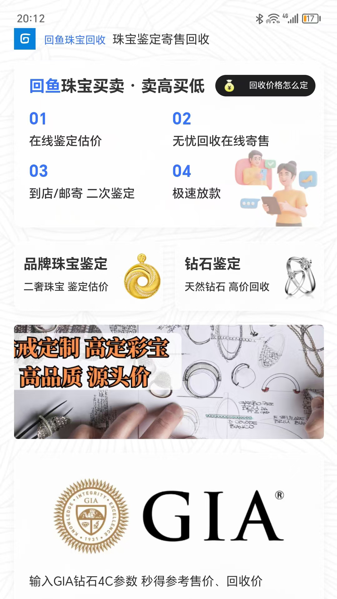 回鱼珠宝回收电脑版截图
