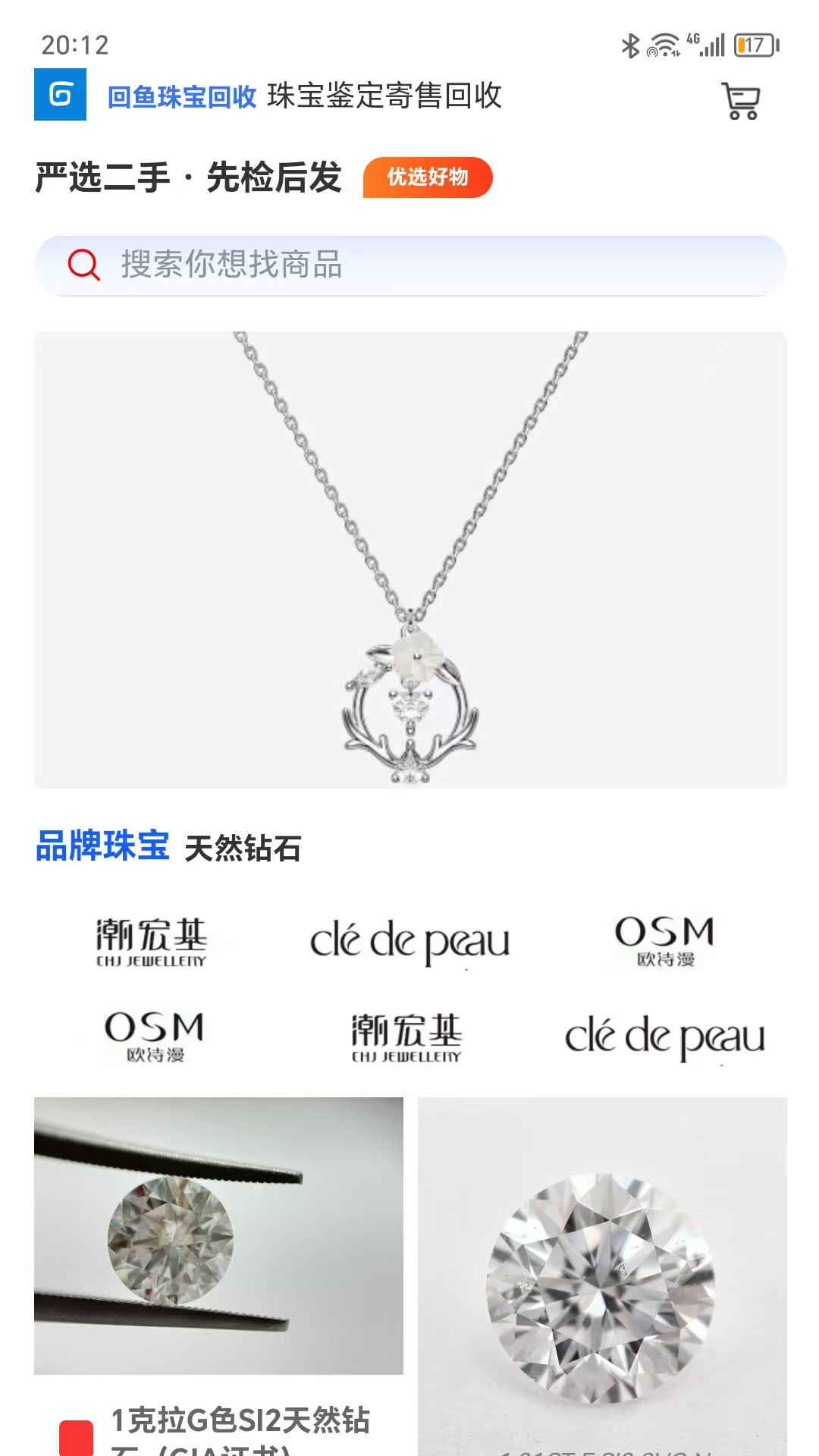回鱼珠宝回收电脑版截图