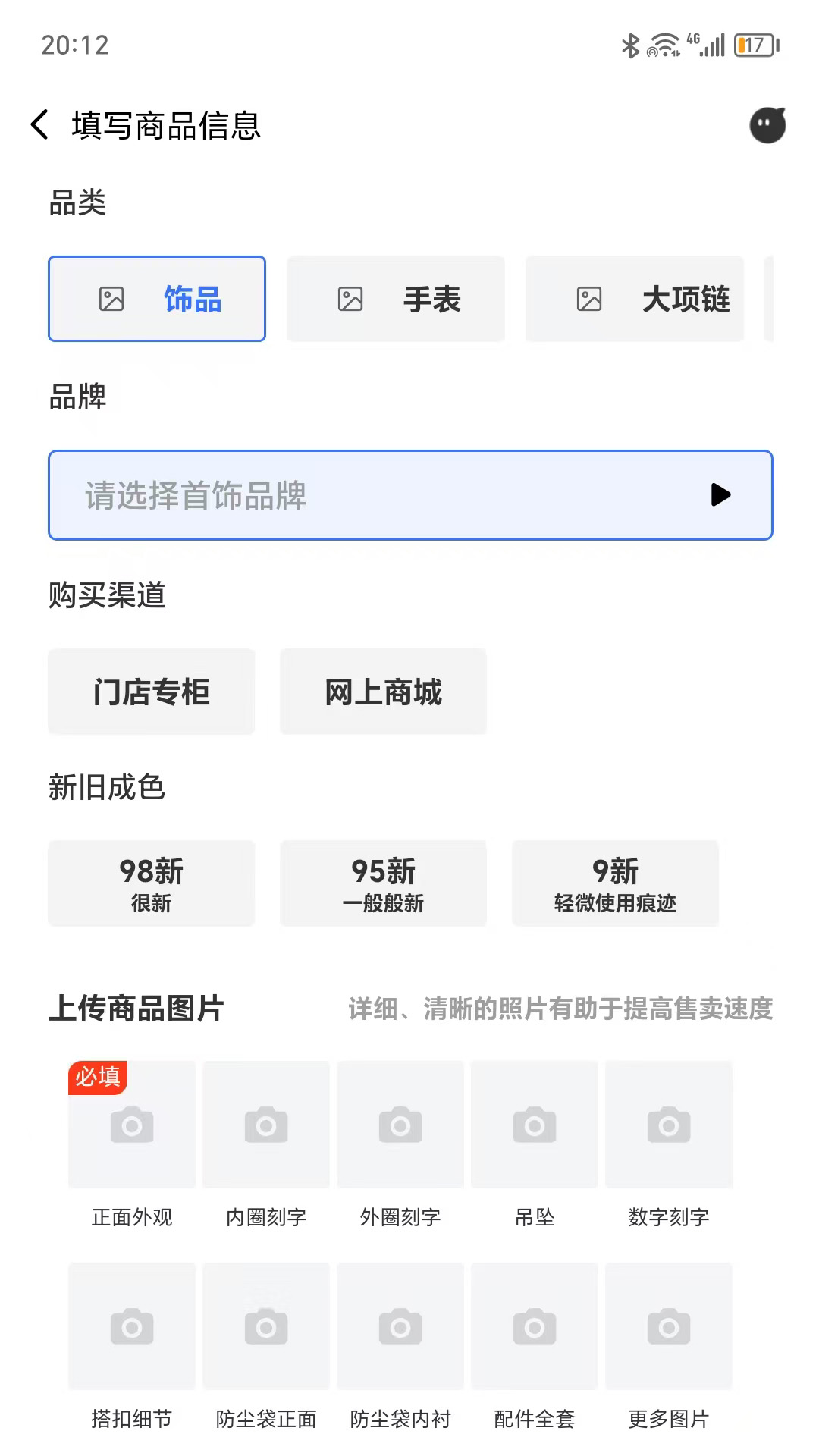 回鱼珠宝回收电脑版截图