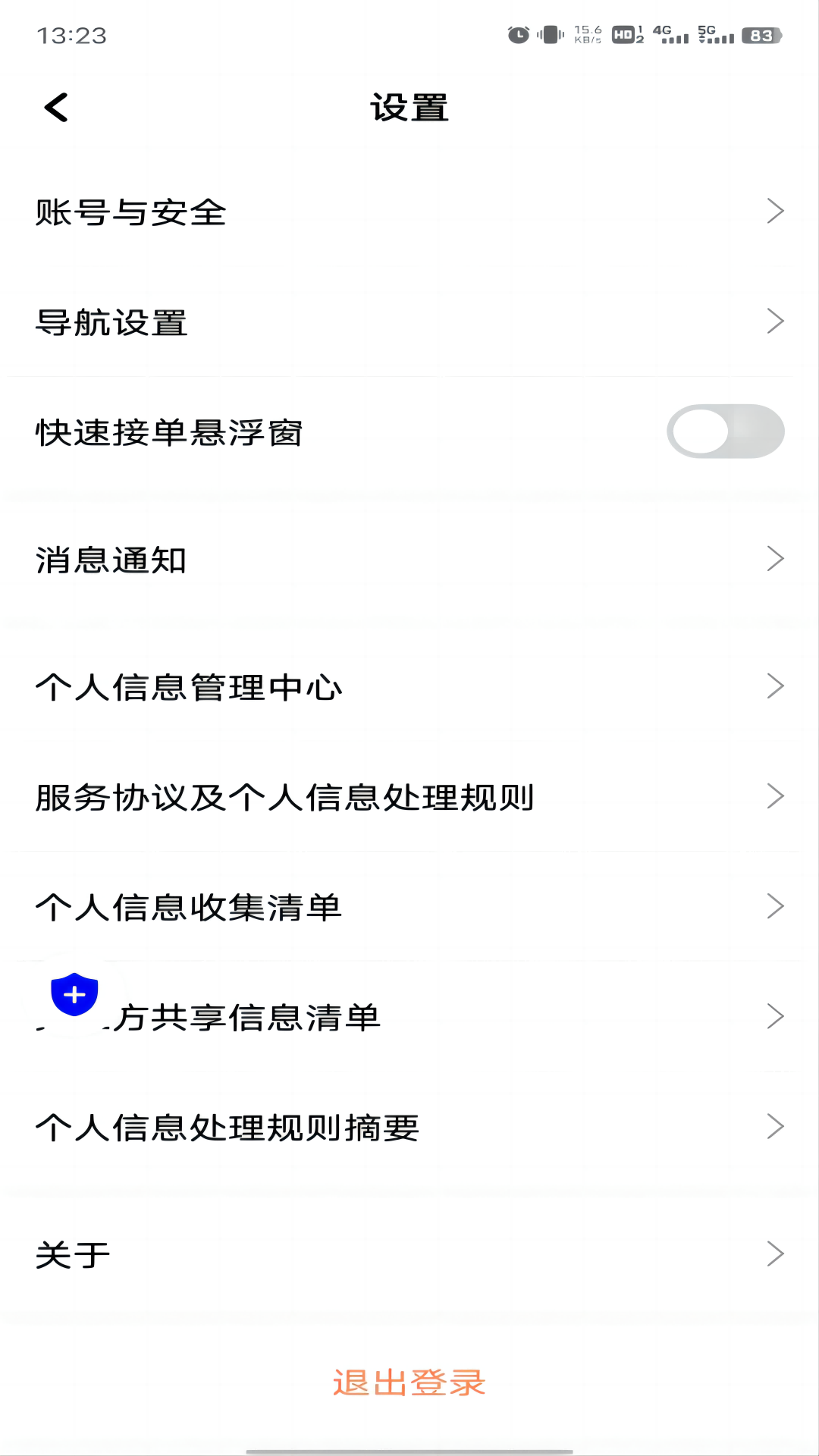 宝宝出行网约车平台司机端电脑版截图