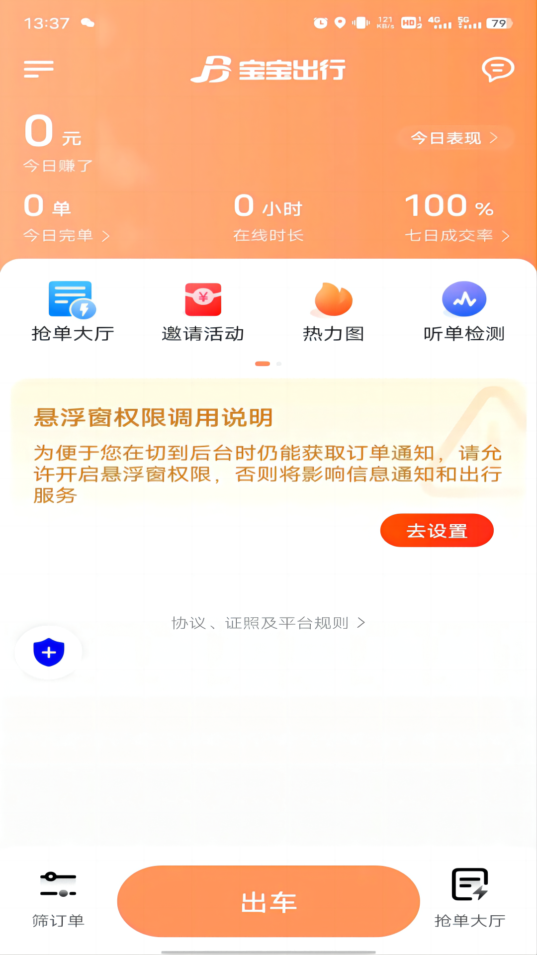 宝宝出行网约车平台司机端电脑版截图
