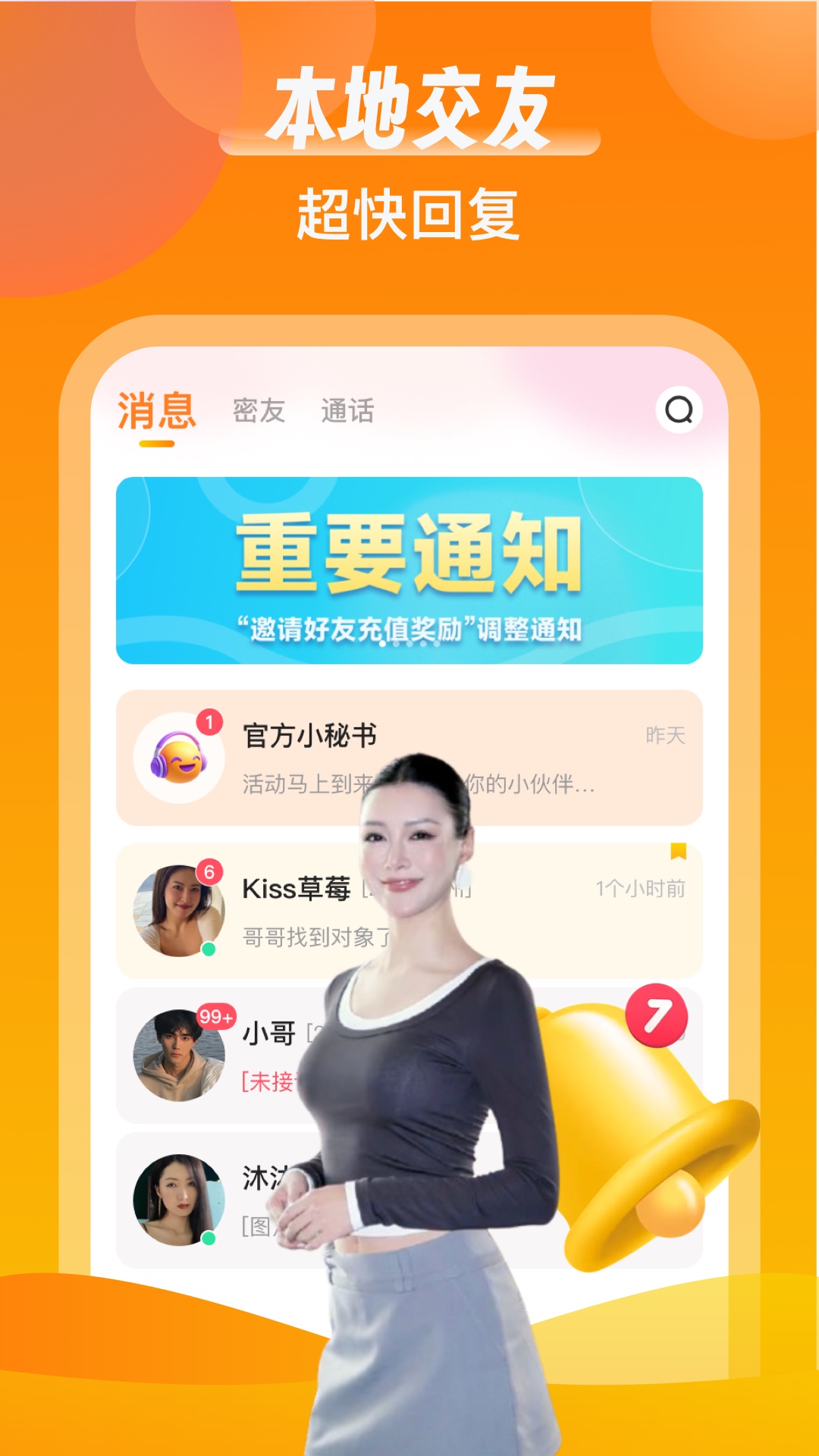 同城情友
