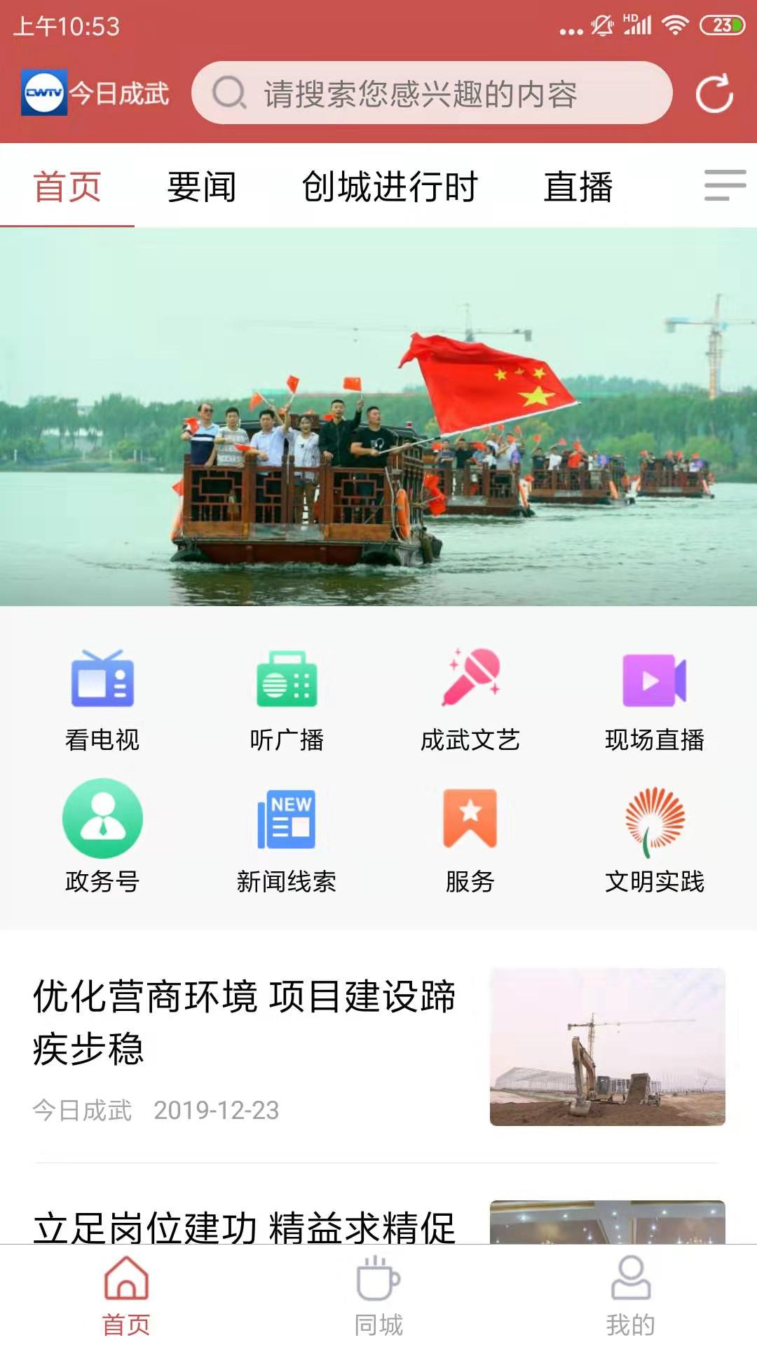 今日成武电脑版截图