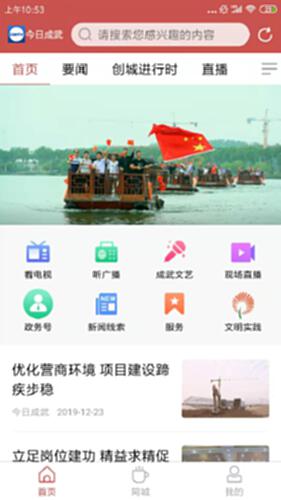 今日成武电脑版截图0