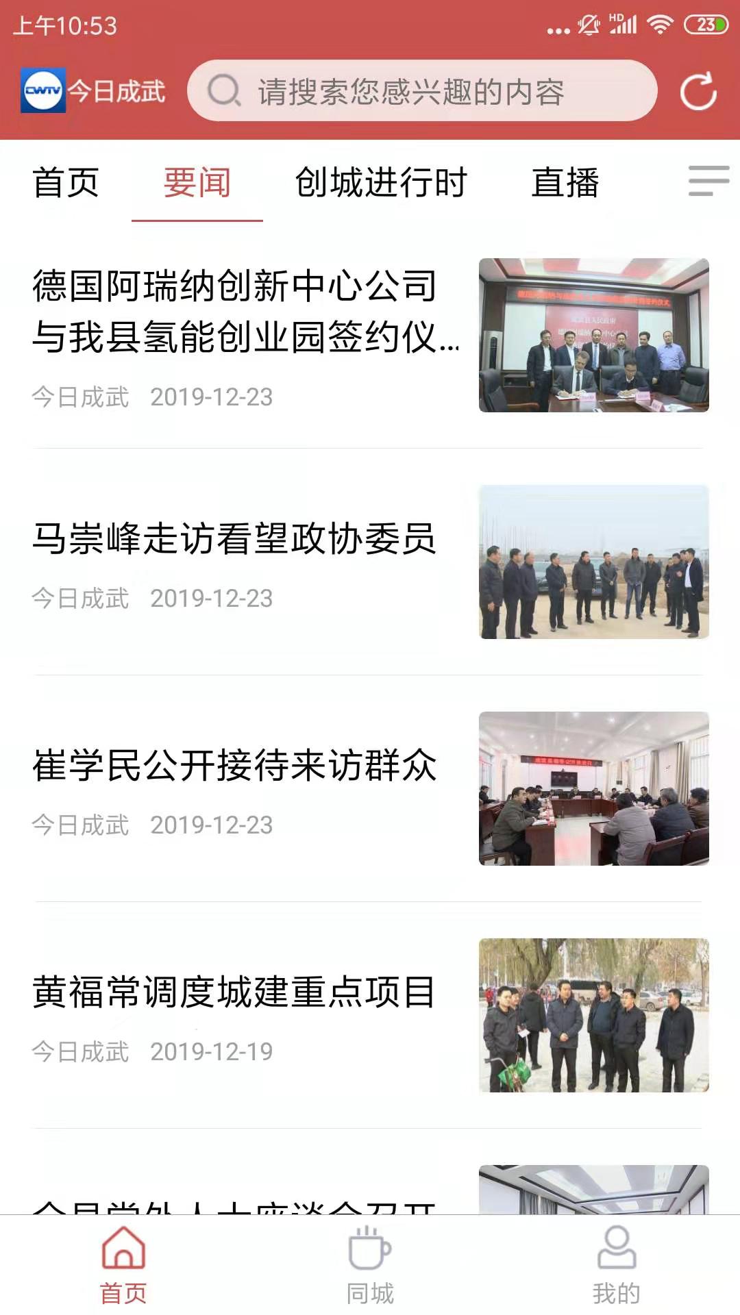 今日成武电脑版截图