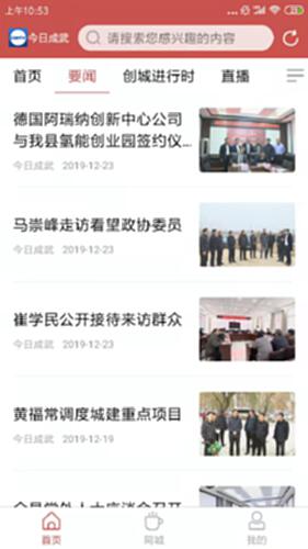 今日成武电脑版截图1