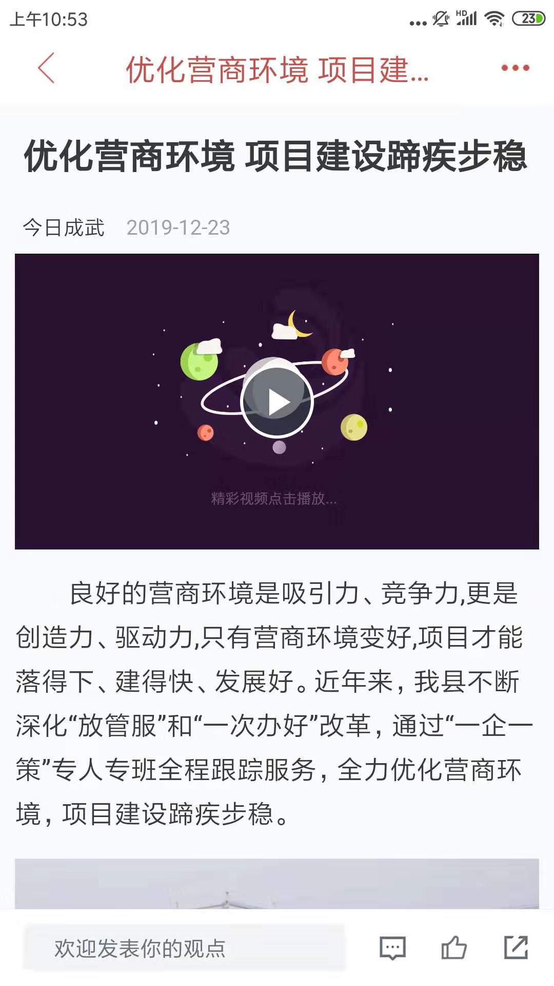 今日成武电脑版截图