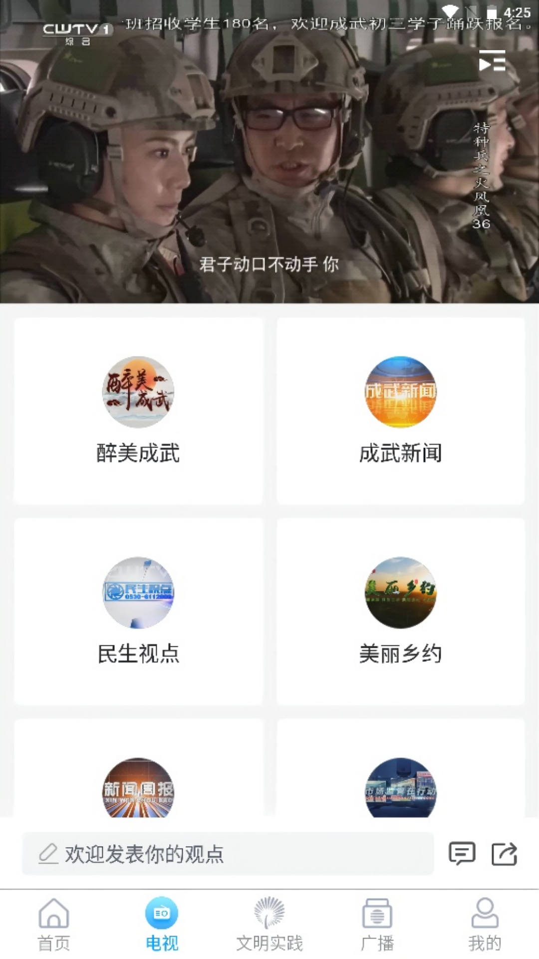 今日成武电脑版截图