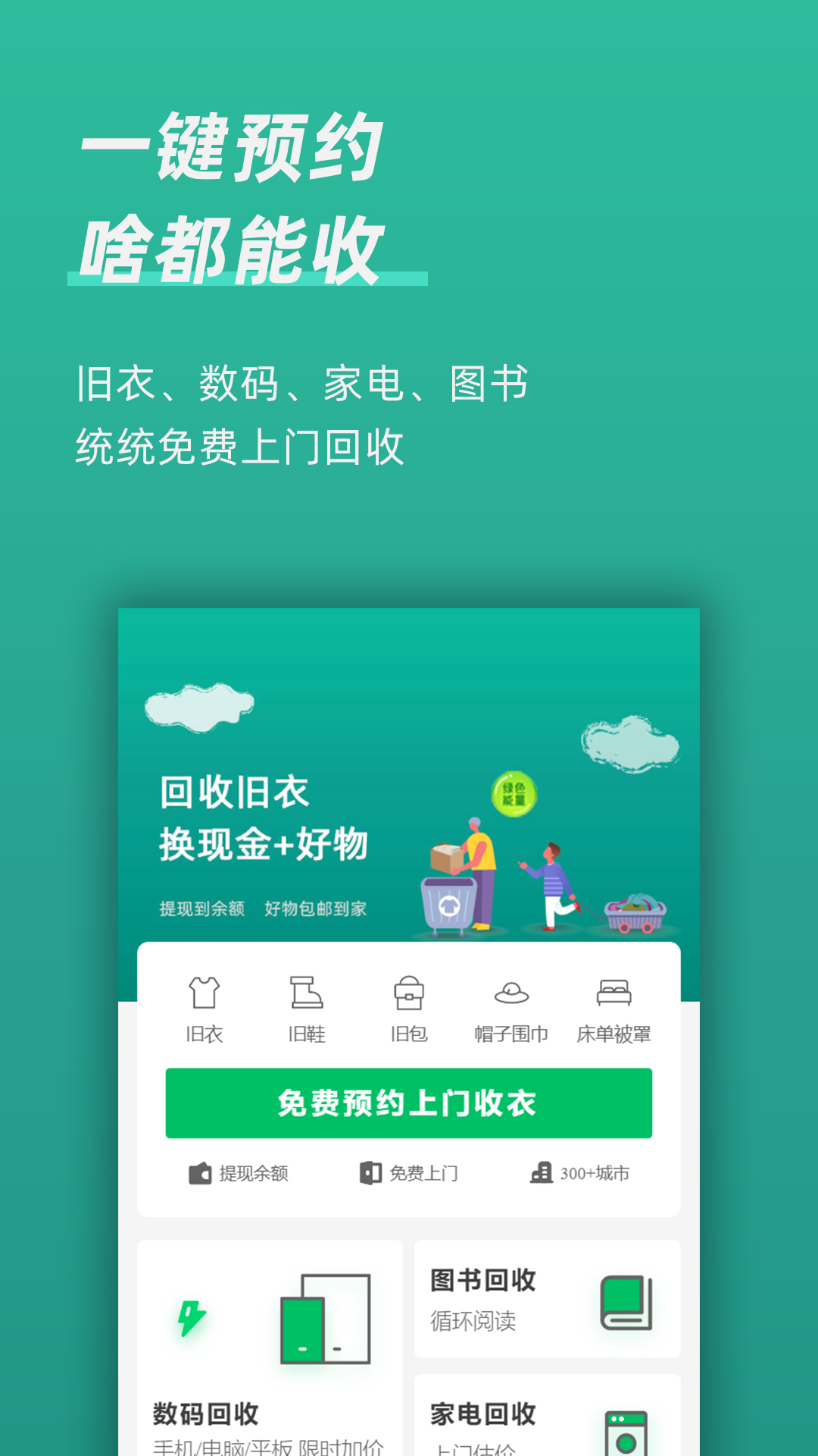 回收蛙电脑版截图