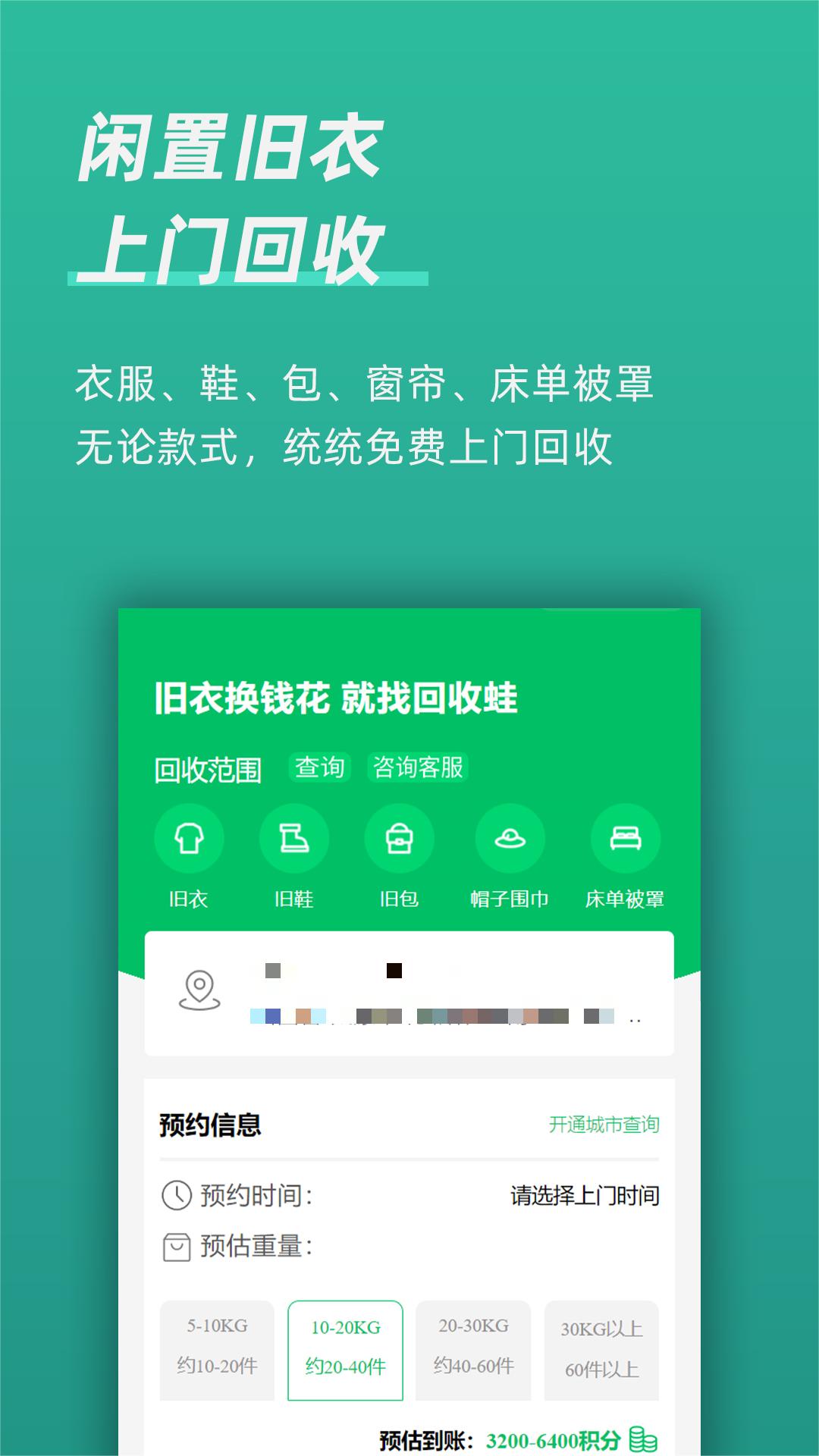 回收蛙电脑版截图