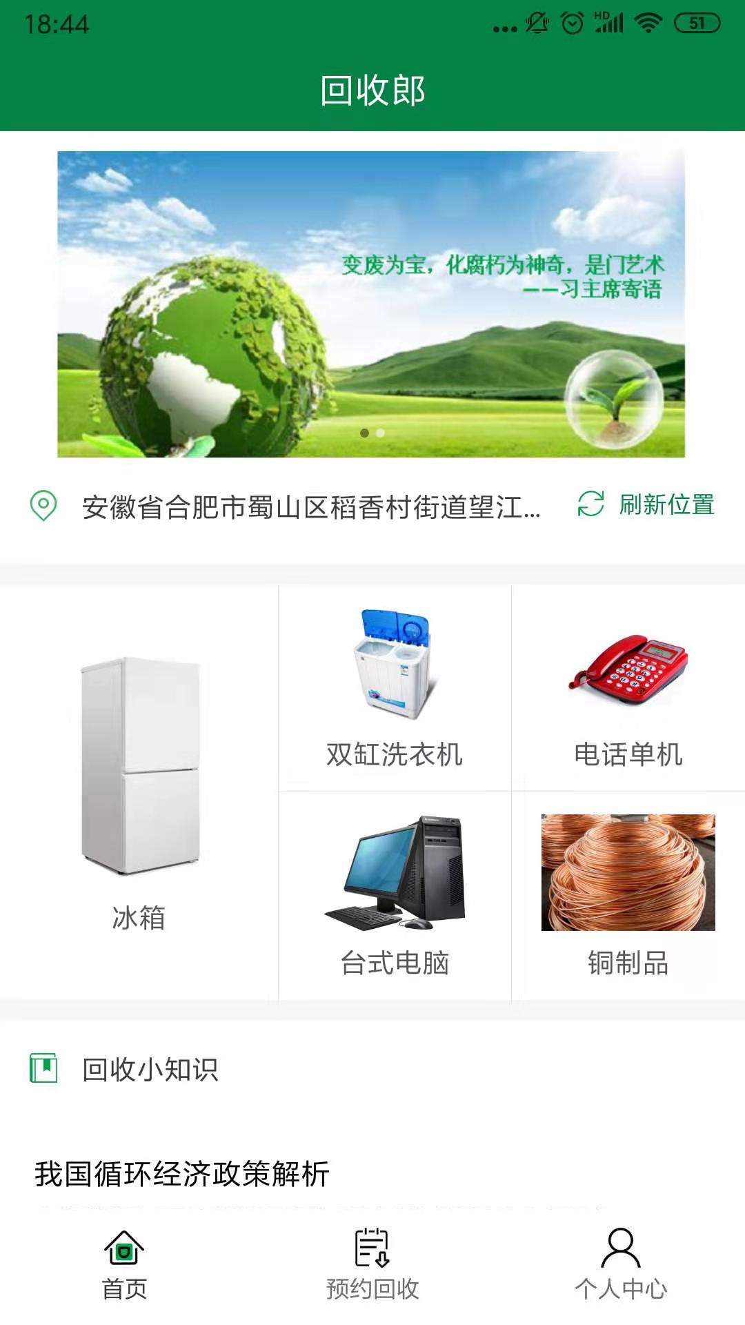 回收郎电脑版截图