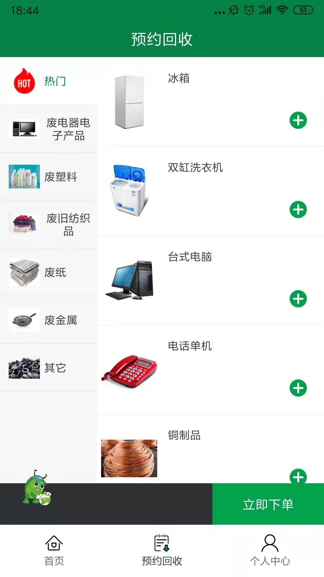 回收郎电脑版截图