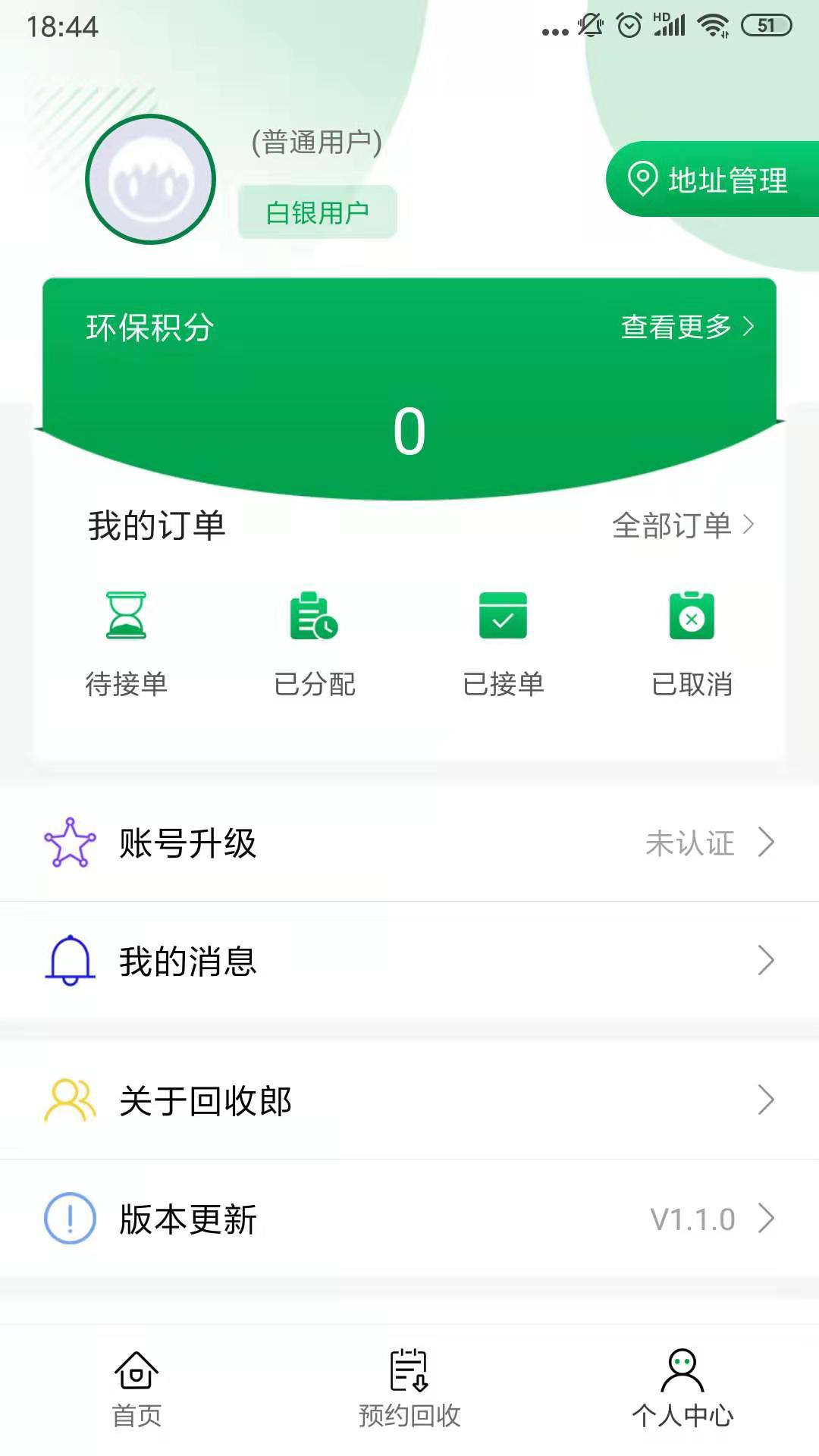 回收郎电脑版截图