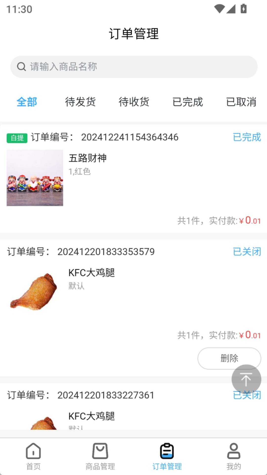 爱家亿联盟软件电脑版截图