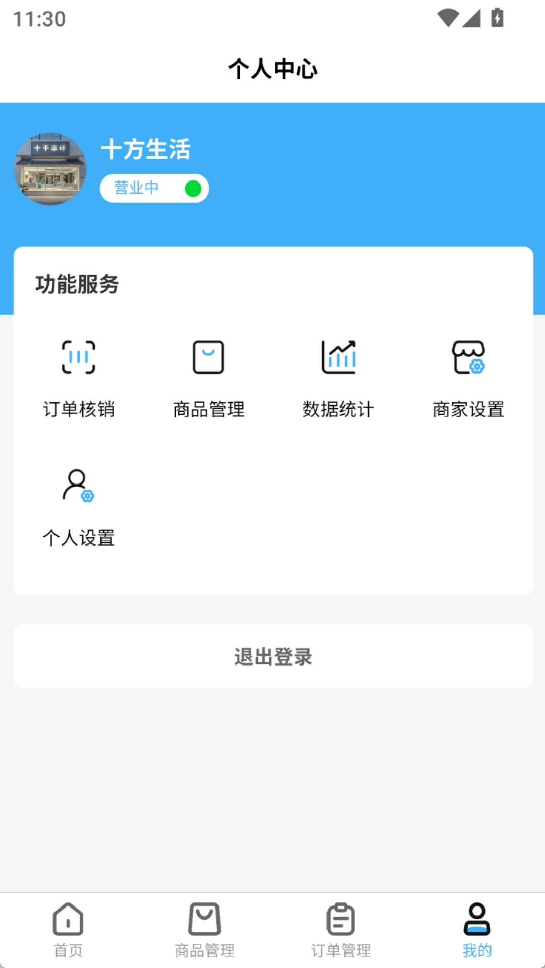 爱家亿联盟软件电脑版截图