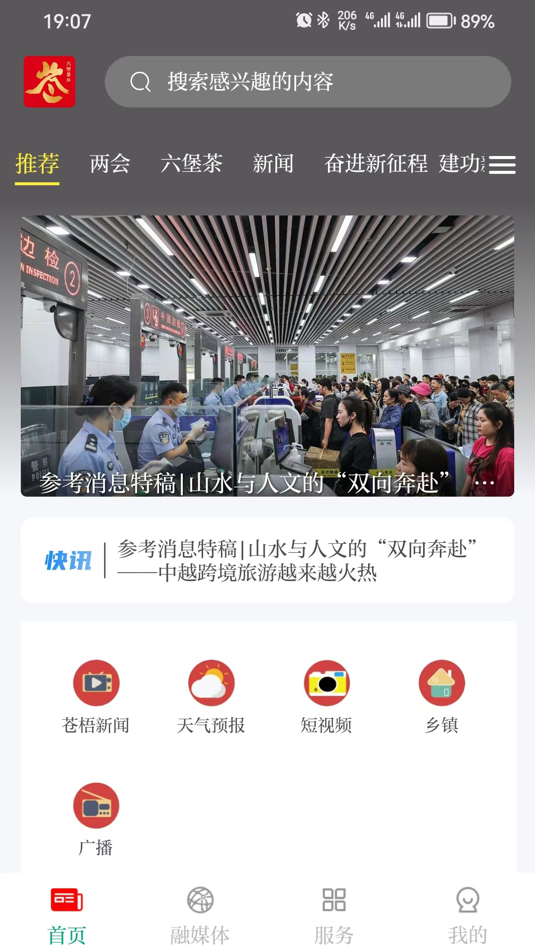 今日苍梧电脑版截图