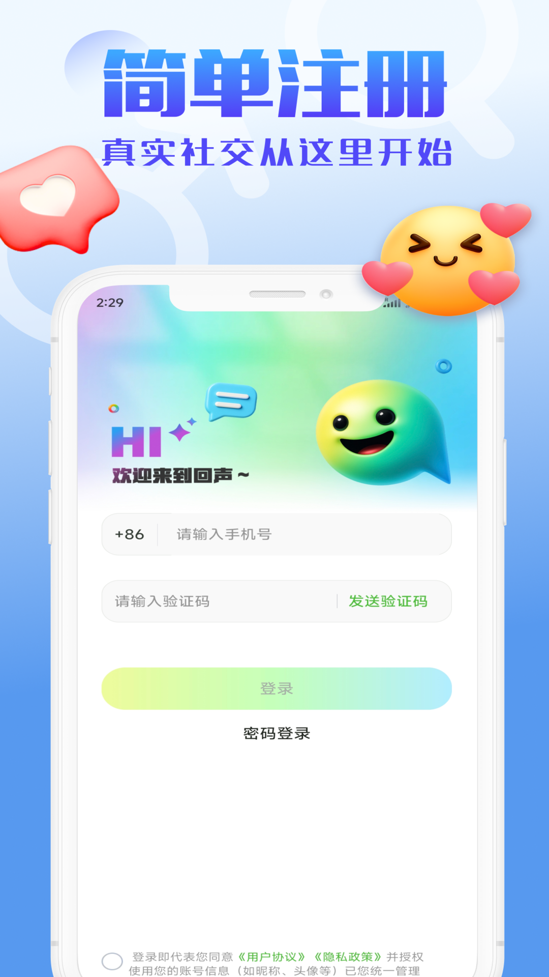 回声电脑版截图