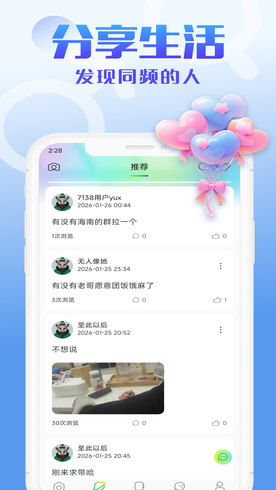 回声电脑版截图
