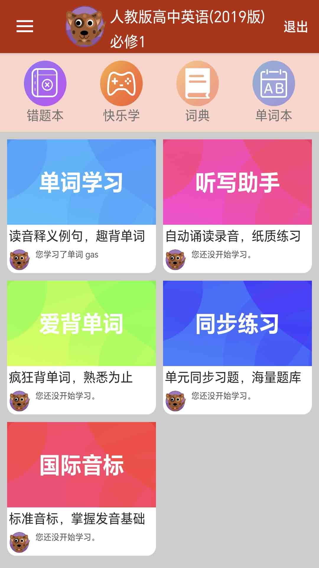 高中英语单词通电脑版截图