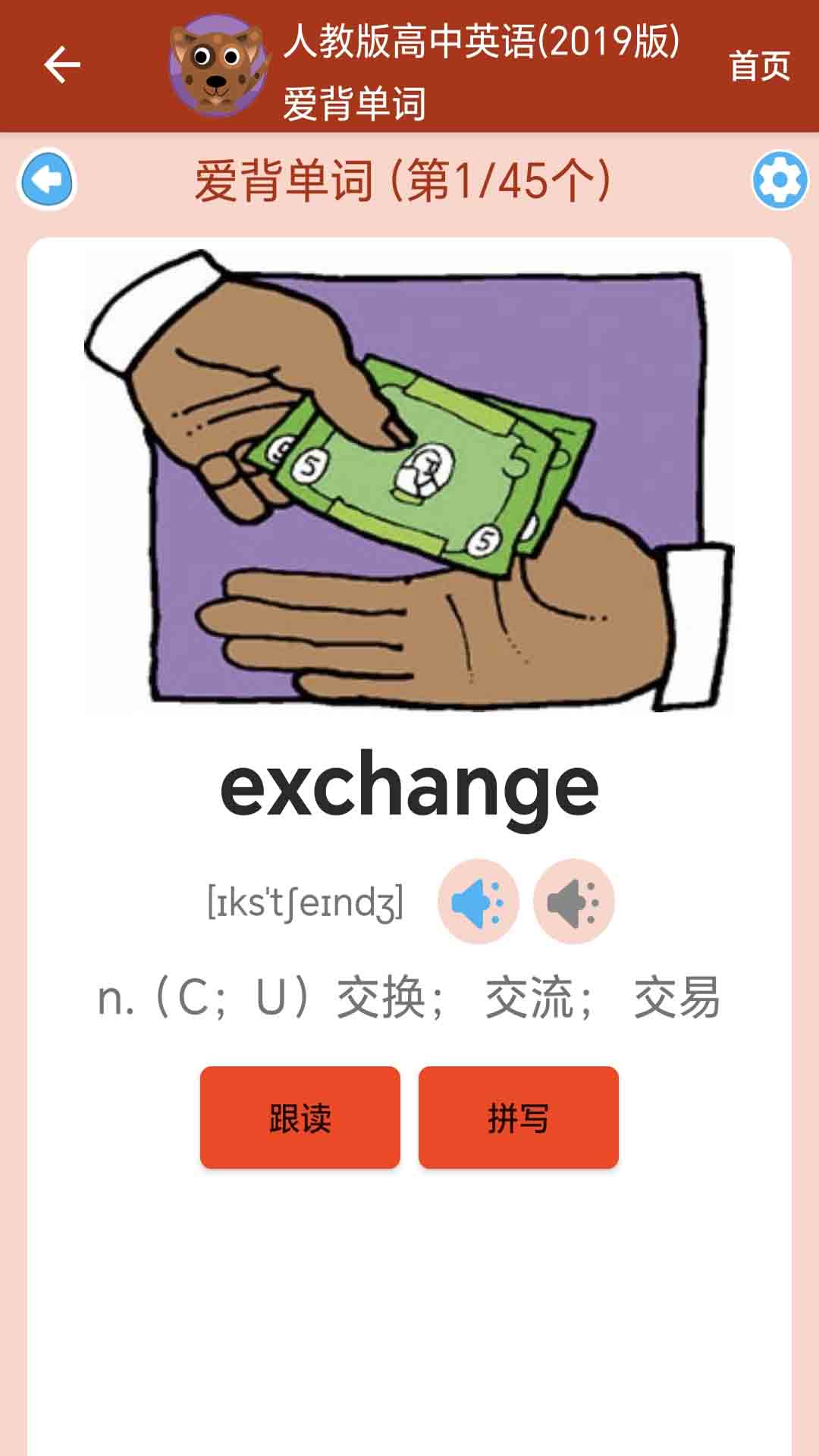 高中英语单词通电脑版截图