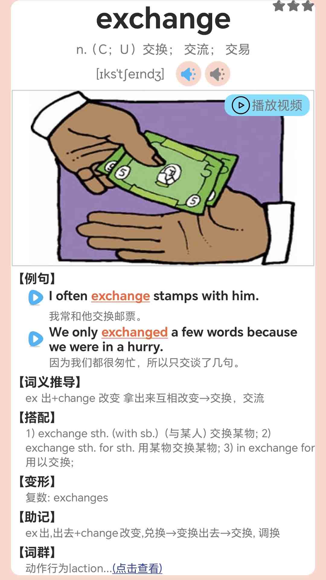 高中英语单词通电脑版截图
