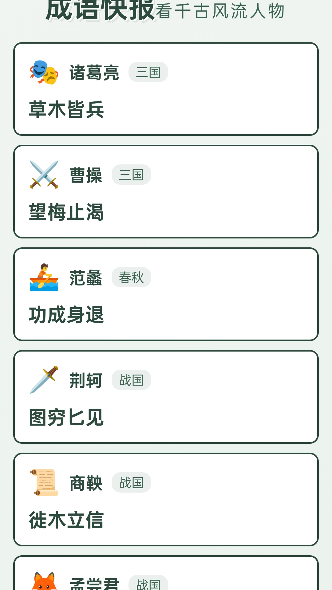 成语快报电脑版截图
