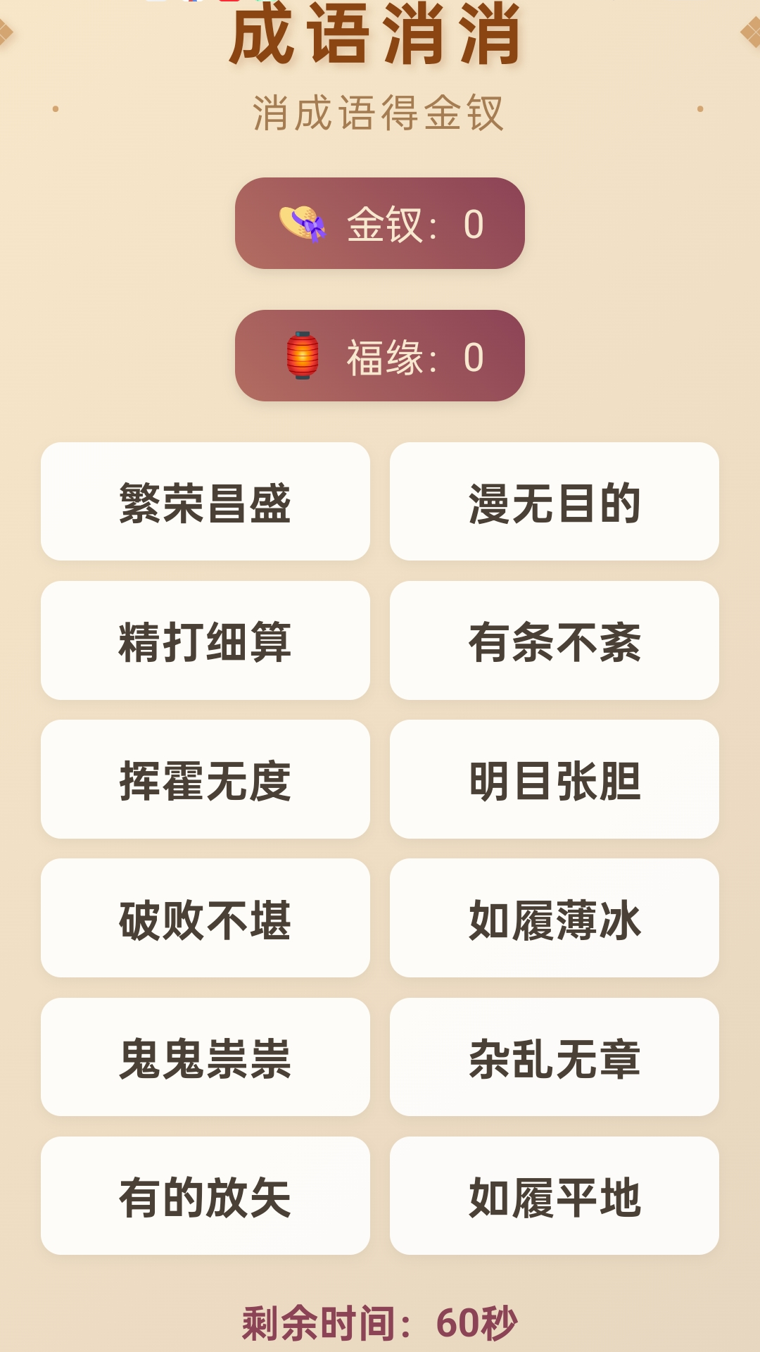 成语快报电脑版截图