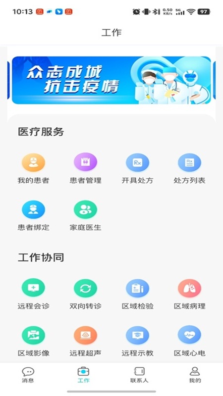 爱加健康医生端电脑版截图