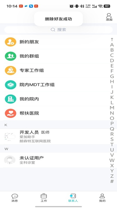 爱加健康医生端电脑版截图