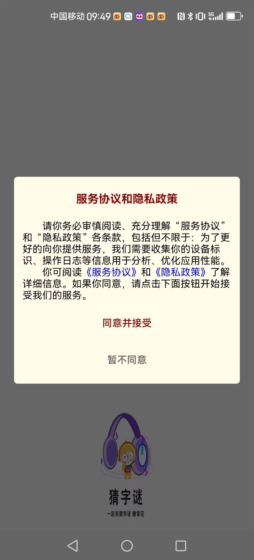 成语开心点