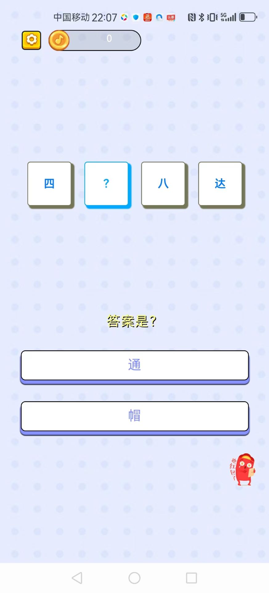 成语开心点