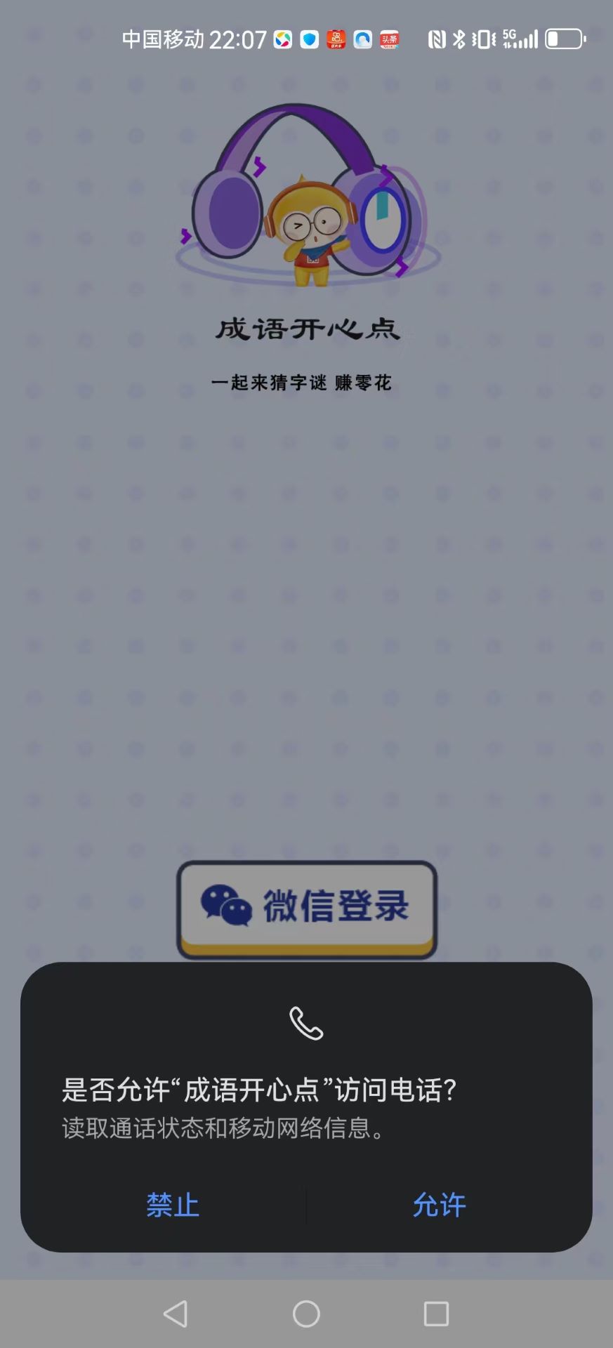 成语开心点