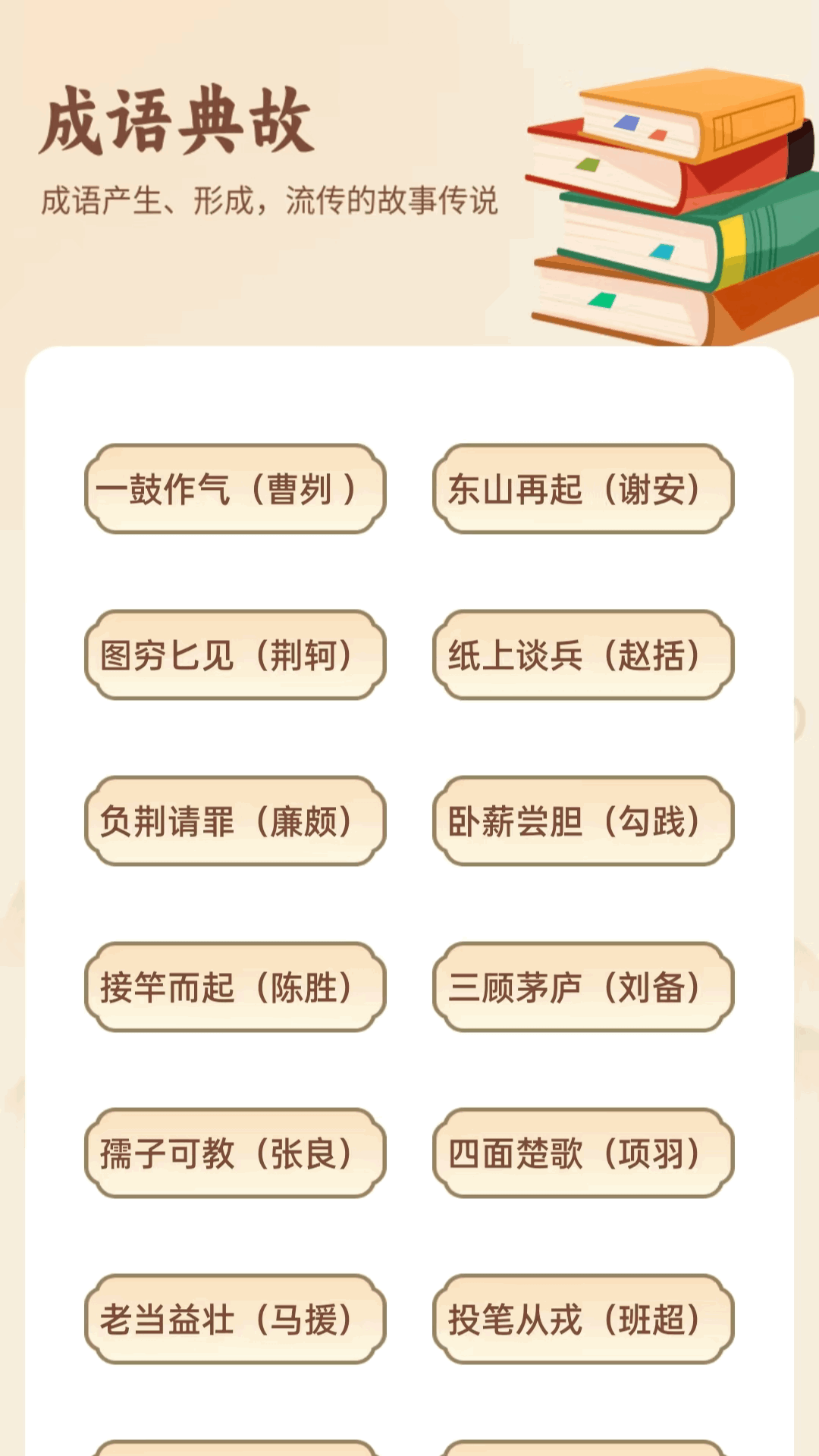 成语聚会电脑版截图
