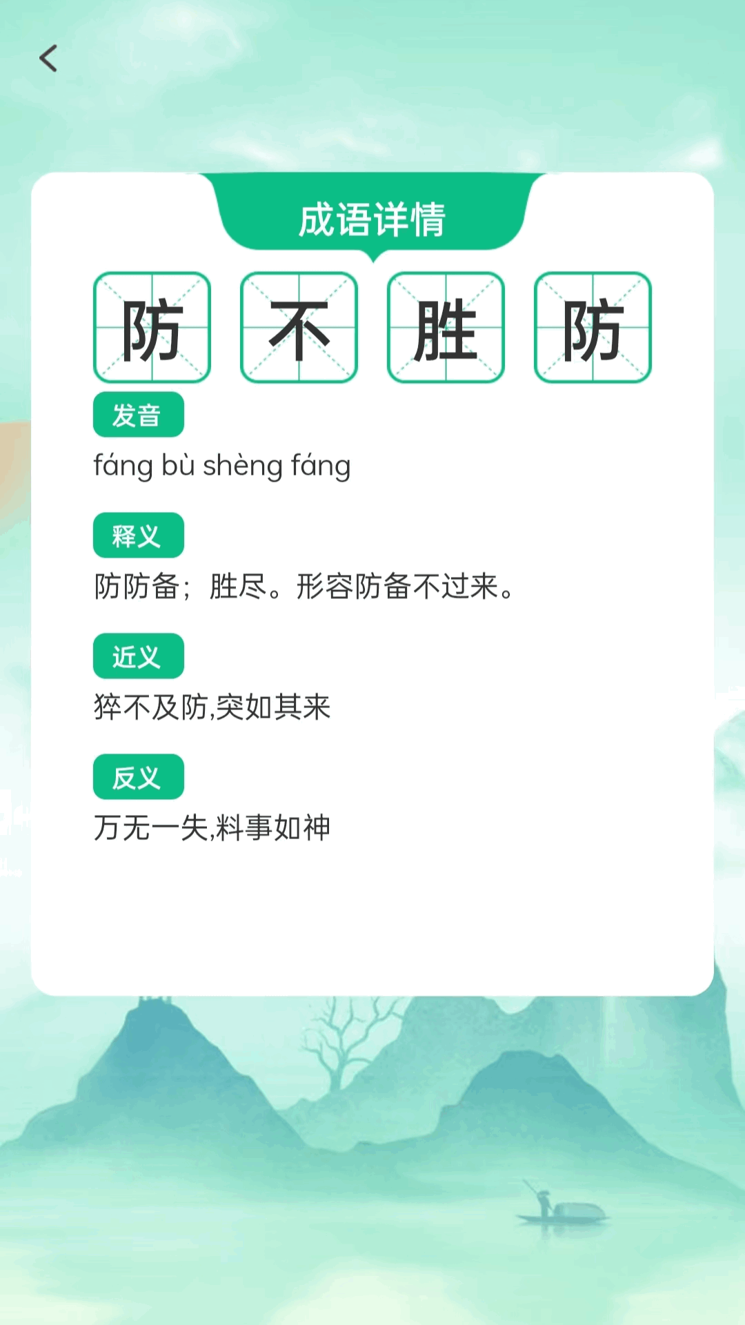 成语聚会电脑版截图
