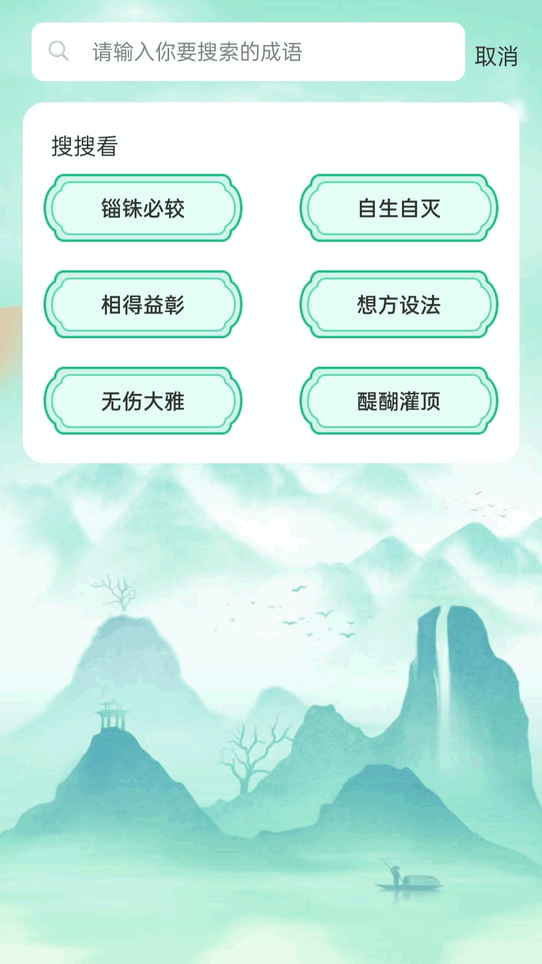 成语聚会电脑版截图