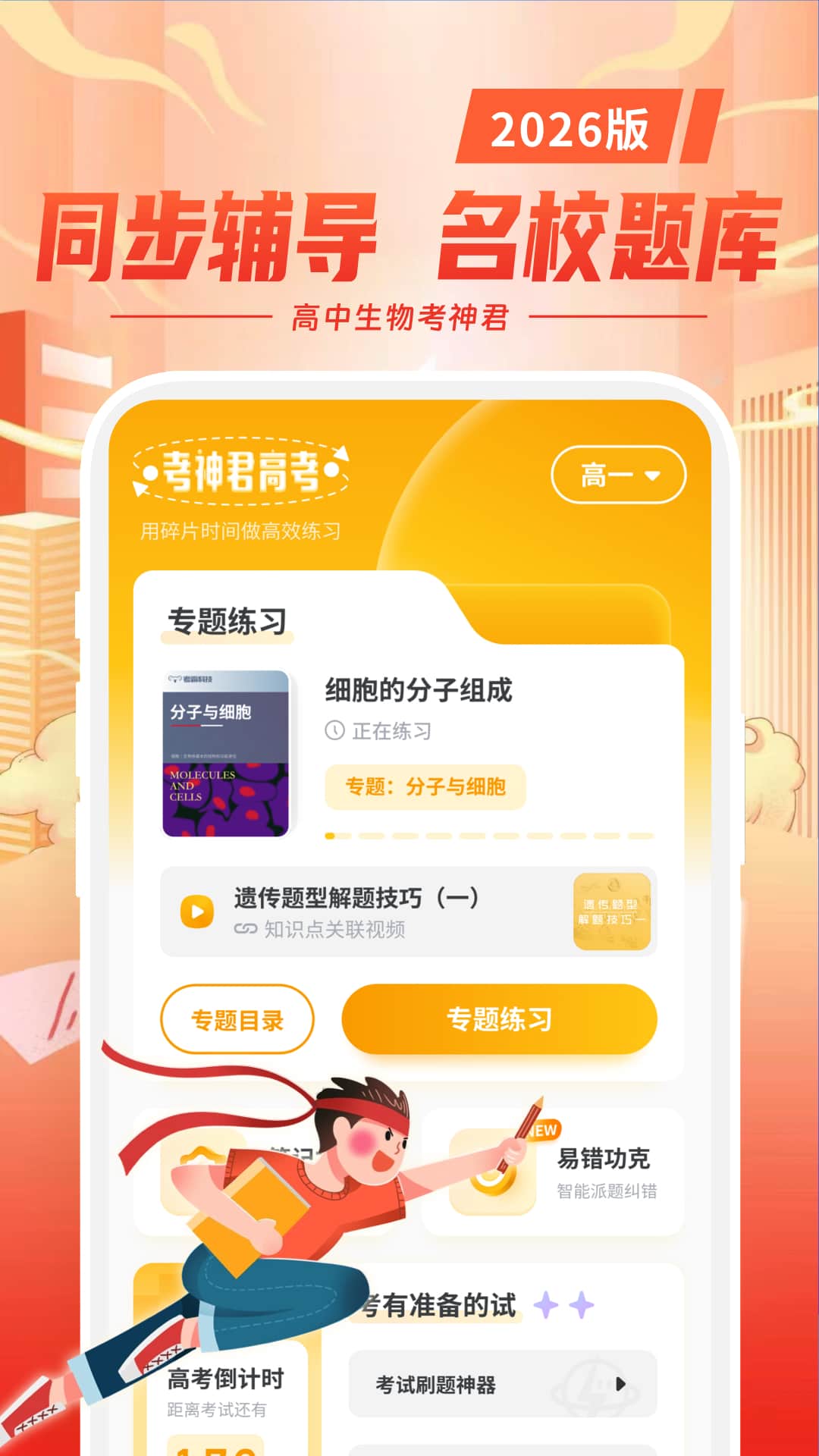 高中生物电脑版截图