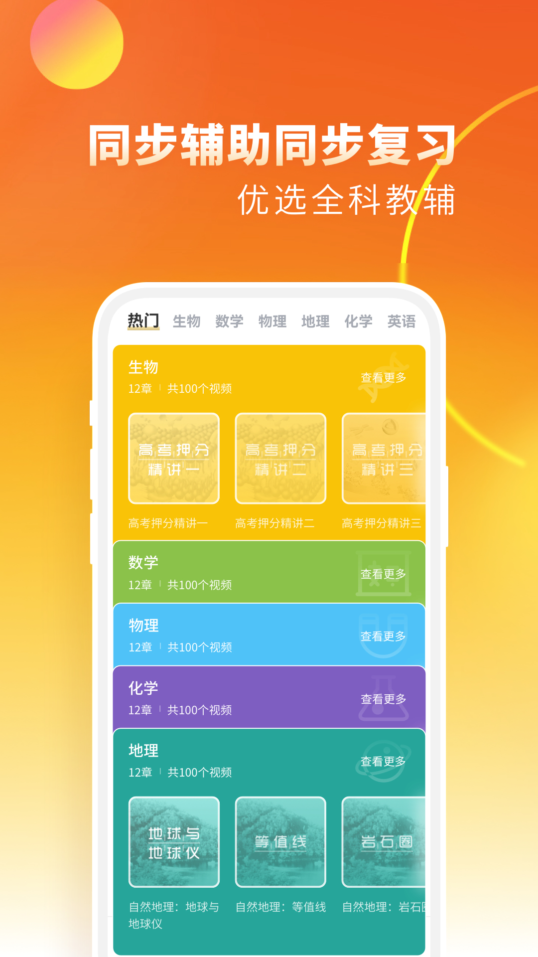 高中生物电脑版截图